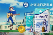 『ヨーグルッペ』CMのハイクォリティなアニメと癖になる歌声が話題に