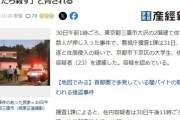 Z世代まじで頭悪すぎてヤバイ『ホワイト案件で検索した、「逃げたら殺す」と脅された』
