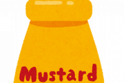 【募集】「マスタード」←こいつに対する感想ｗｗｗｗｗｗｗｗ