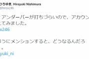 ひろゆき、twitterのアカウント名を変えた結果、公式マークが無くなった上、旧IDを加藤純一の信者に取得される