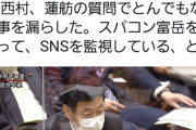 【悲報】自民党、スパコン「富岳」を使ってSNSを監視していたｗ