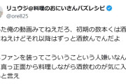 リュウジ氏がブチギレ「あんた俺の動画みてねえだろ」一部からの酒巡る指摘に「真正面から言え」