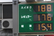 「値段下がってない」苦情にガソリンスタンド困惑　抑制策の効果は時差も