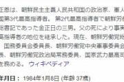 北朝鮮・金正恩、やせてイケメン化ｗｗｗｗｗｗｗｗ
