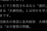 選択的別国籍の蓮舫さん「あまりに時代錯誤。『選択』できる『夫婦別姓』とは何かを学べ」