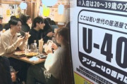 【悲報】若者以外お断りの居酒屋が誕生wwwwwwwwwwwwwwwwwwwwwwwwwww