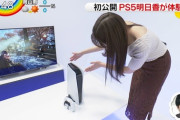 【悲報】日テレZIPでPS5の最新映像が公開されるも別のところにしか目が行かない