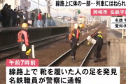 朝の駅で「靴履いた人の足」を発見　名鉄・宇頭駅