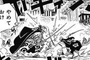 【ワンピース】狂死郎の正体が傅ジローだったけどカイドウサイドの戦力削られすぎじゃね？