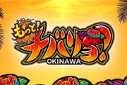 もっと！チバリヨのスロット新台評価は有利区間ランプなくなってどうなる！？