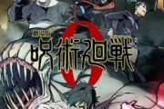 【速報】映画「呪術廻戦」、初動で鬼滅に並びガチ300億へ 深夜の映画館に百鬼夜行も