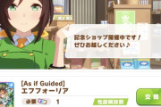 【ウマ娘】加藤先生も今回のハフバガチャは…今回爆死報告多くない？