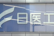 日医工「ジェネリック医薬品の不正製造、実は10年以上前からやってました」