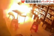 避難からわずか”3秒後”…電気自動車のバッテリー“大爆発”　ズラリ並んだ充電ステーションで紫色の炎上がる　中国・広東省