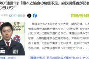 大阪府幹部「愛知万博はトヨタが全部取り仕切ったから上手くいった。今回はその役が誰もおらんのよ」