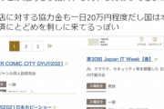 【悲報】都知事「明日からビッグサイト使用中止！」→アニオタ阿鼻叫喚…