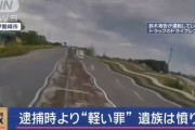 【群馬】飲酒運転のトラックに突っ込まれて２歳児含む３人が殺された事故　血液からアルコールが検出されるも飲酒運転していた事実が無くなる