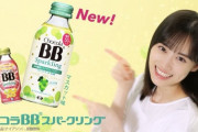 【乃木坂46】山下美月『チョコラBB』CM継続へ！！！新CM公開