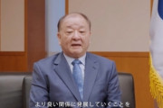 政権変わっても日本が折れることは金輪際無いよ！　～　【姜昌一大使・韓日議連会長・日韓議連会長等】 韓日政治家ら　「開天節」に関係改善のためのメッセージ