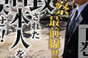 立憲民主党議員、日本人拉致問題での発言で炎上
