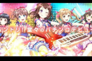 【新台】平和「P BanG Dream!」スペック反応＆リーチ演出動画公開！魅せ方めっちゃいいじゃん！！