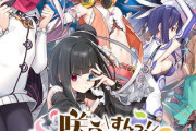 コミック版「咲う アルスノトリア すんっ!」予約開始！ペンタグラムの学園生活の様子をウィズさまへお届け