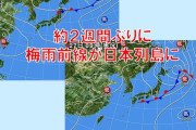 【速報】梅雨前線『復活します』