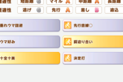 【ウマ娘】崇拝しているウオッカ様まで登場…？レッドディザイアの育成シナリオで登場する強敵達。