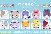 【にじさんじ】9月19日(金)12時から、「にじたうん 1ちょうめ」グッズが販売開始！