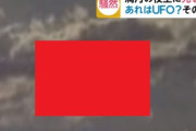 【※YouTube動画】なんだ、ただのUFOか