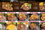 【悲報】いきなりステーキ、本日からいきなり値上げしてしまう