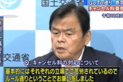 【赤羽国交相】“ＧｏＴｏ”予約済みの旅行　キャンセル料国は負担せず