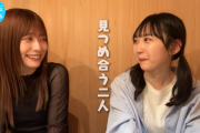 【日向坂46】東村芽依と藤嶌果歩のガチデート動画を視聴したおひさまの感想がこちら