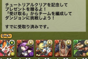 【パズドラ】僕「赤ソニ&緑おでん各1体しかおらんかったからわりと嬉しい」【初心者応援チーム】