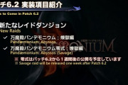 【FF14】忍者などの近接は席には困らなさそう？6.2のパンデモ零式：煉獄編用に一番少ないタンクとDPSロールの準備をする零式ユーザーさん