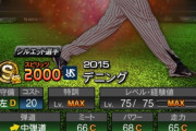 【プロスピA】デニングって当時の基準でも言うほど弱かったか？【画像】