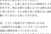 【朗報】元℃-uteの萩原マイマイさん結婚