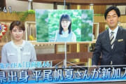 【日向坂46】NHK鳥取にて「4期生 平尾帆夏特集」が放送された模様！！！※画像あり