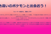 【ポケモンGO】色違いポケモン、いくつか出現条件が変更、ロケ団下っ端でも開放