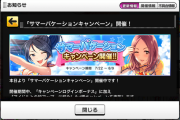 【悲報】デレステファン2倍終わる。このままアニバーサリーまで虚無