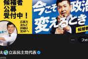 【エイプリルフール】立憲･泉代表「立憲民主党は、中小企業の味方です」www