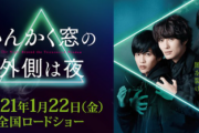 平手友梨奈出演『さんかく窓の外側は夜』予想を遥かに超えた模様