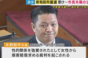 【大阪】失職公算の岸和田市長「また立候補したい」と決意、改革は道半ばとも