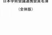 日本学術会議の連携会員にファーウェイの顧問がいるｗｗｗｗｗｗｗｗｗｗｗｗｗｗｗｗｗｗｗｗｗｗｗｗ