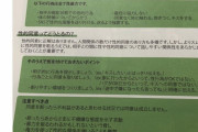 【性暴力】慶應大学「強姦はやめよう」というチラシを新入生全員に配布