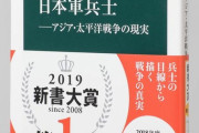 【悲報】旧日本軍兵士の異常な実態を解説した本が異例のベストセラーになってしまう