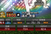 【プロスピA】現役選手の能力を盛りすぎた結果、キャリアハイ査定に魅力がなくなった件