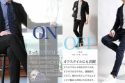 【急募】スーツほどじゃないけどフォーマルな私服