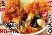 【朗報】かつやさん、期間限定メニューで待望のあのメニューが復活ｗｗｗｗｗｗｗｗｗｗｗｗ
