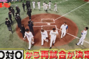 【リアル野球BAN】石橋ジャパンが３－７で敗れるも土下座で０－０から再試合